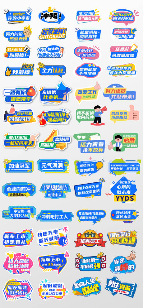 源文件下载【享设计】搜索编号：90570031906753238【打气激励手举牌】