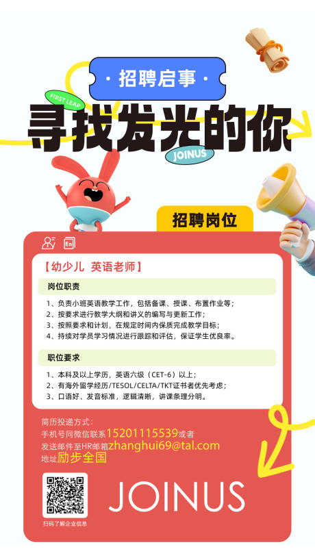 源文件下载【内推卡通海报】编号：89000032122704714