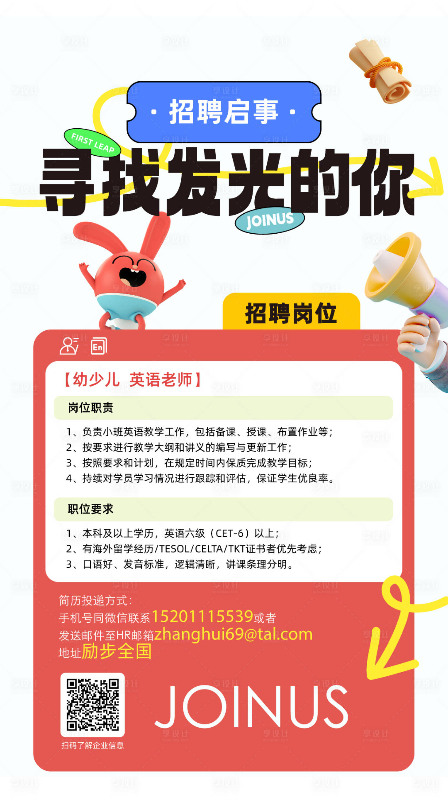 源文件下载【内推卡通海报】编号：89000032122704714