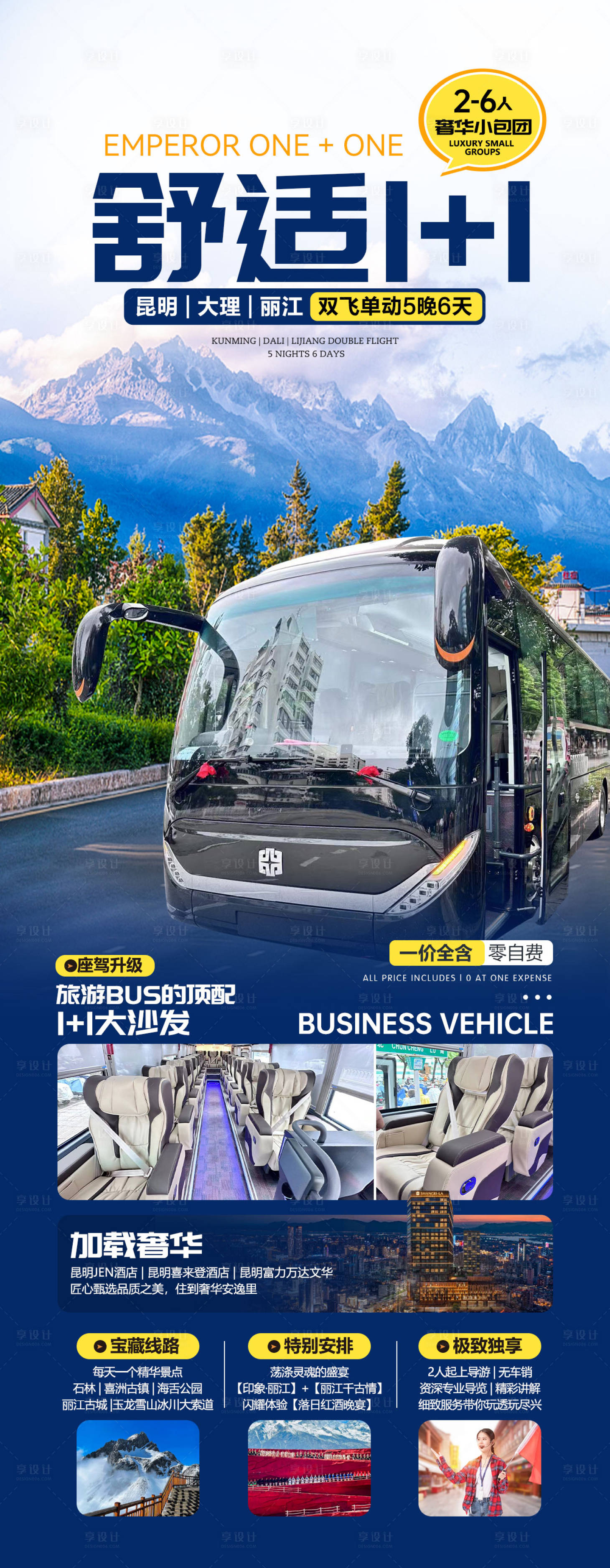 源文件下载【享设计】搜索编号：36640032192105061【云南旅游海报】