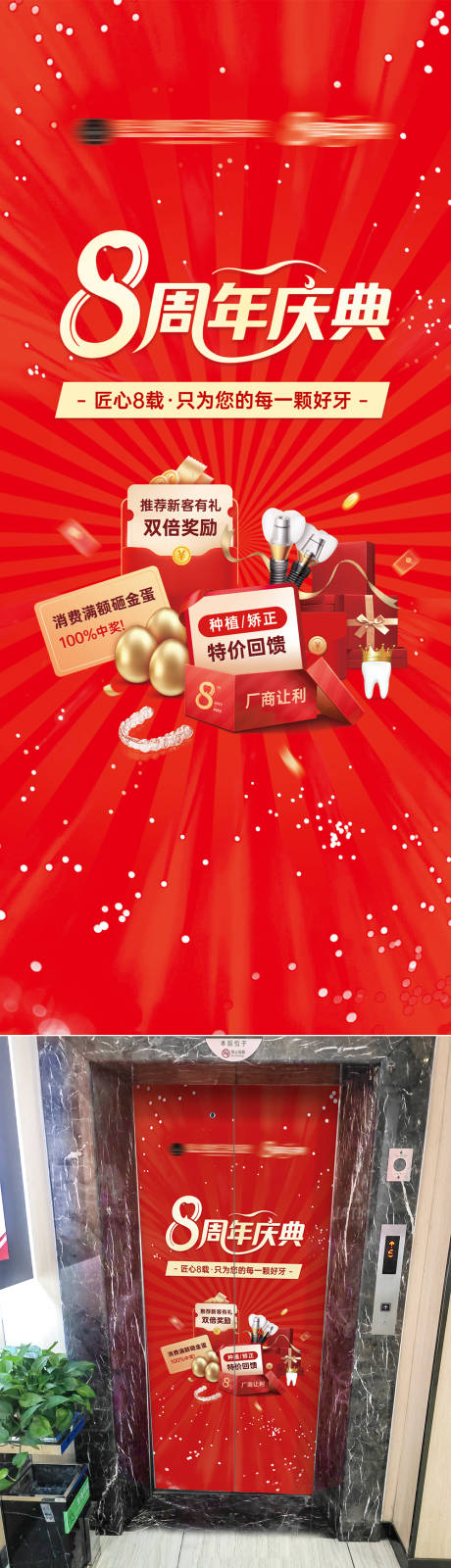源文件下载【口腔牙科八周年庆电梯门海报】编号：71900031867498099