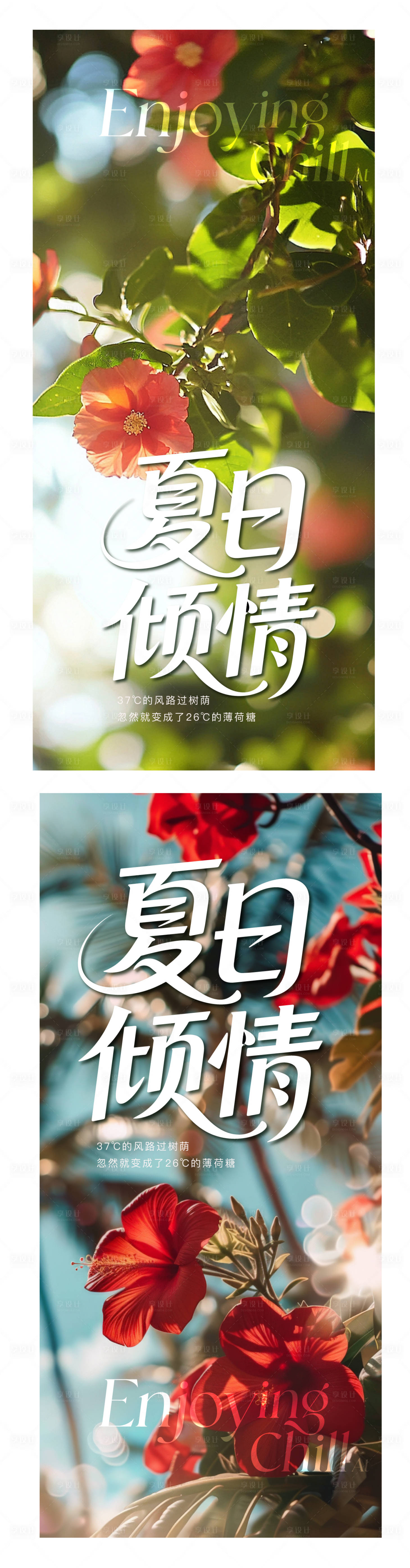 源文件下載【享設計】搜索編號：64060032199825919【夏日海報】