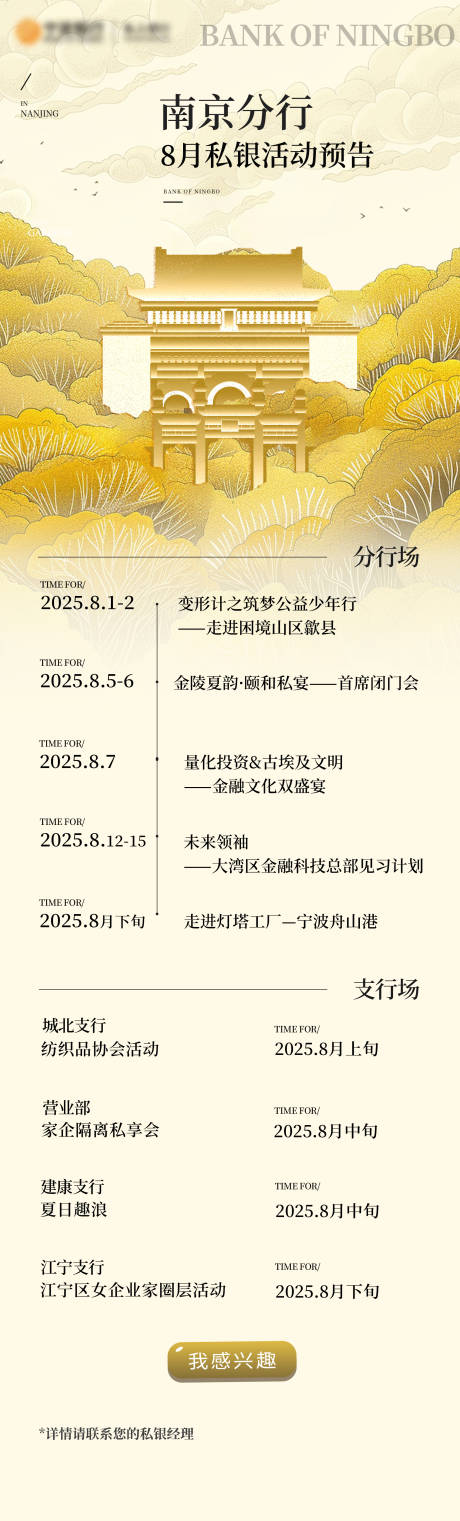 源文件下載【8月活動排期海報】編號：83440032250352145