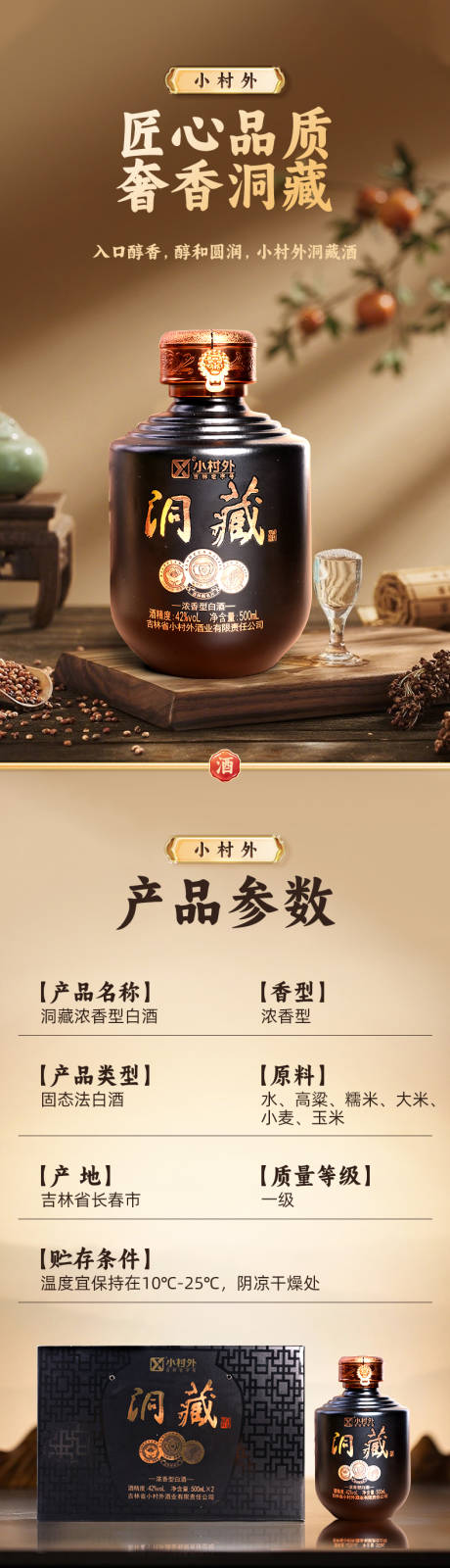 白酒电商详情页