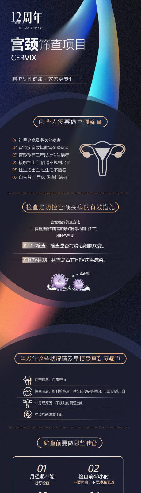 源文件下载【体检宫颈筛查】编号：59170031721919957