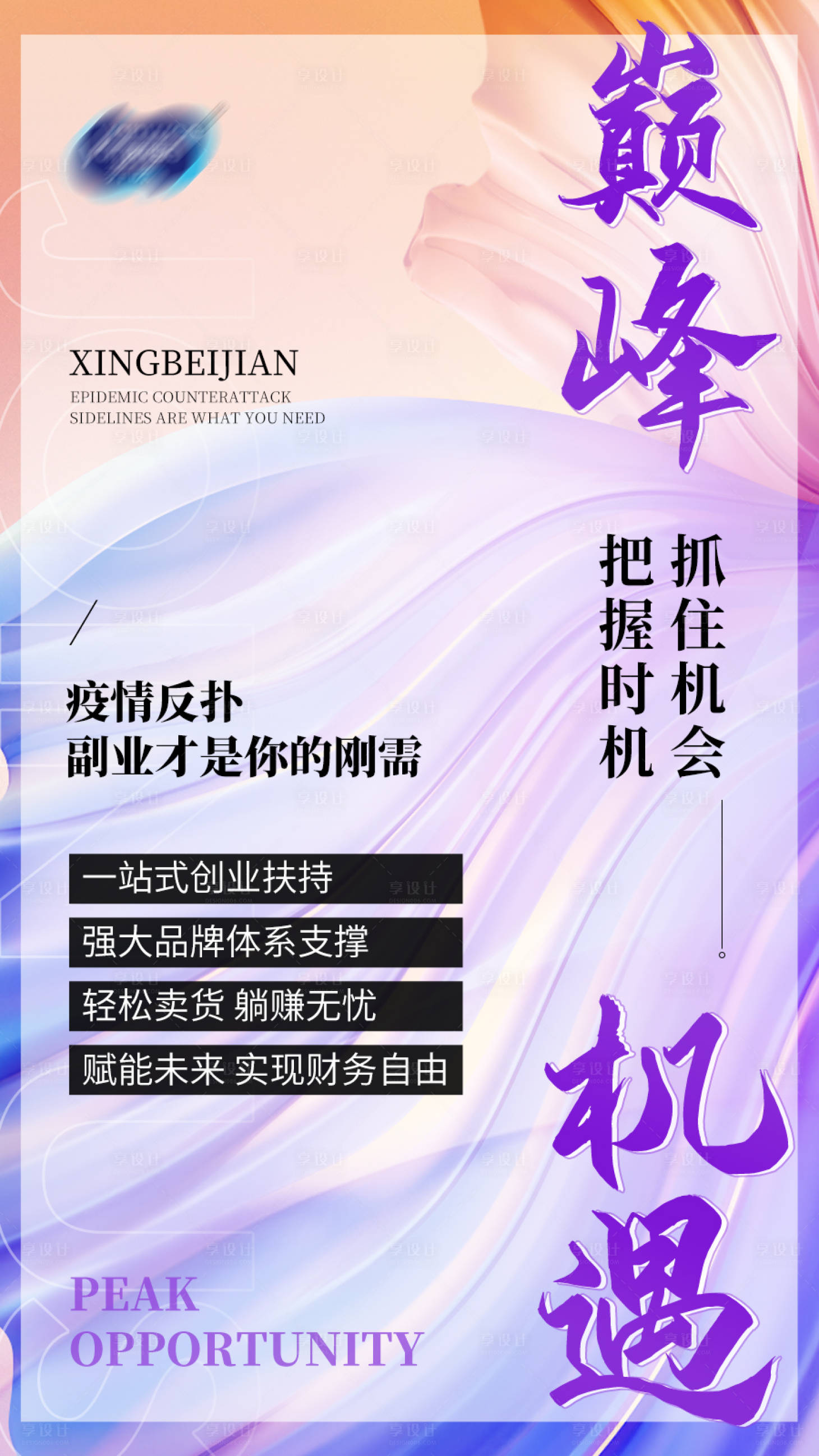 源文件下载【享设计】搜索编号：62270031758499949【造势微商造势大字报】