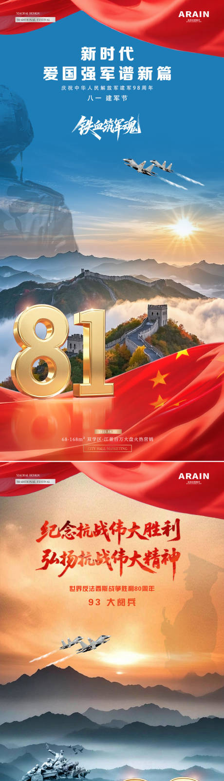 源文件下载【地产81建军节93大阅兵风景海报】编号：33190032050673327
