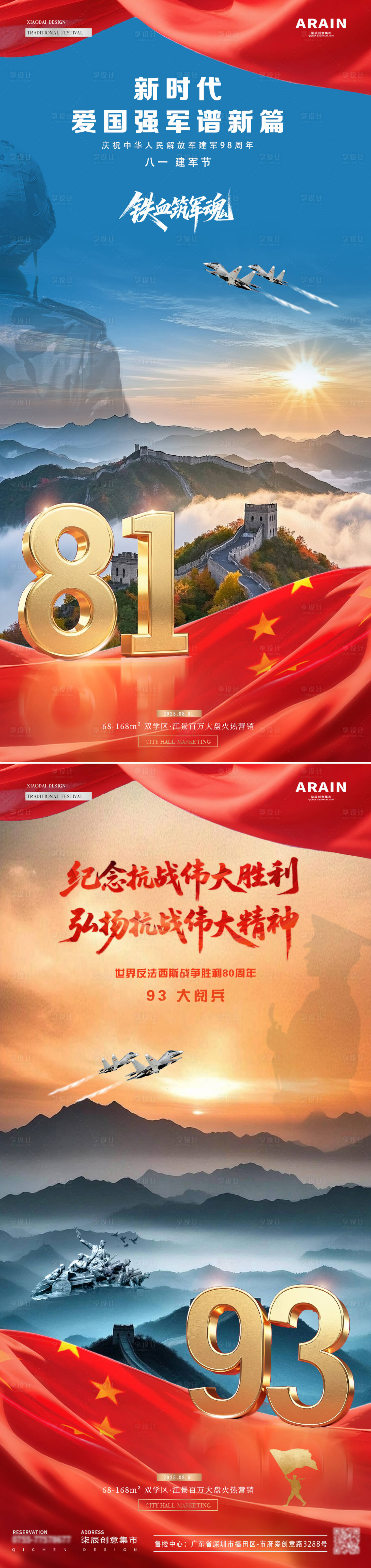 源文件下載【享設計】搜索編號：33190032050673327【地產81建軍節93大閱兵風景海報】