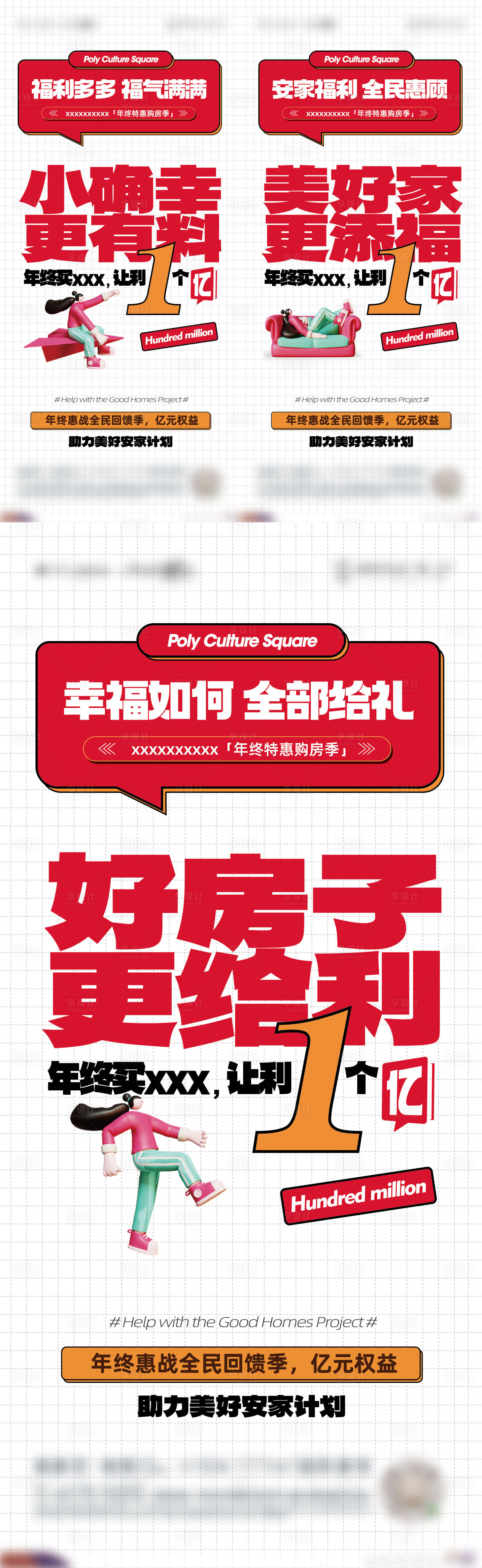 源文件下载【享设计】搜索编号：88330031815646150【地产年中特惠购房节海报】