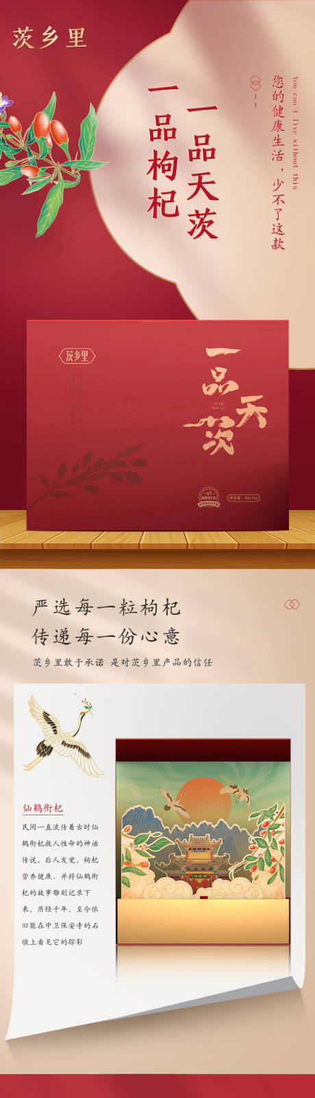 源文件下载【枸杞礼盒详情页】编号：30070031954994345