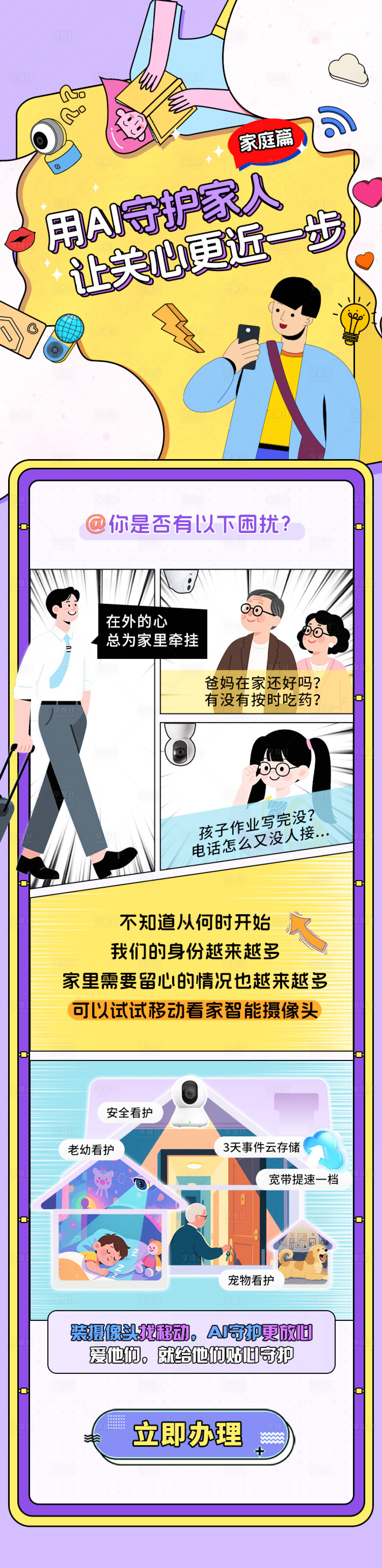 源文件下載【享設計】搜索編號：56030031680115622【公眾號圖文通訊運營商手機終端攝像頭2】
