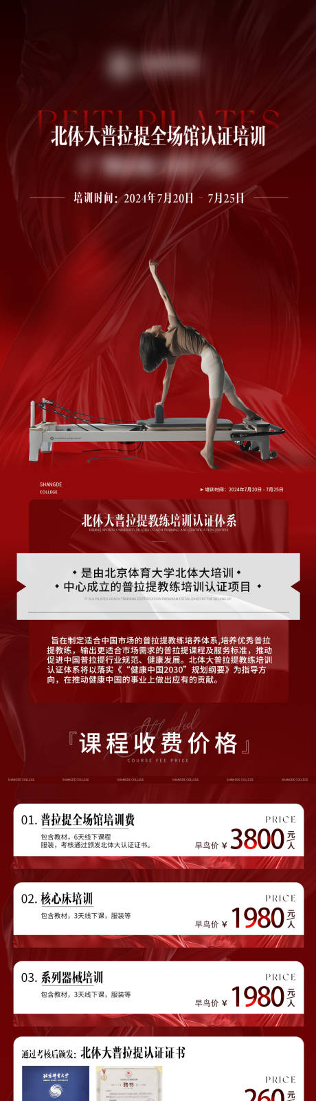 源文件下载【普拉提培训流程长图海报】编号：69990031807571431