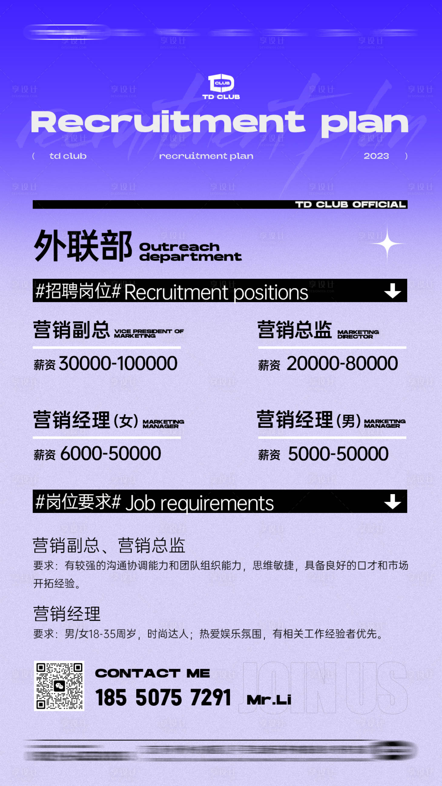 源文件下載【享設計】搜索編號：92290032223133074【酒吧招聘海波】