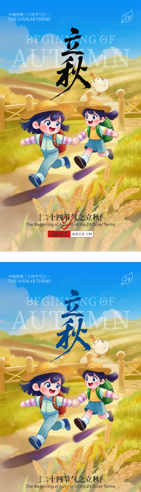 源文件下載【享設計】搜索編號：76760032163986196【立秋節氣移動端海報】
