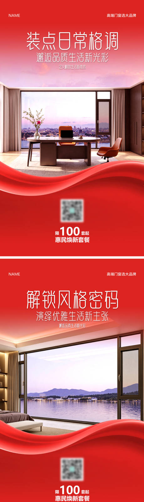 源文件下载【门窗装点格调系列海报】编号：20200032123042894