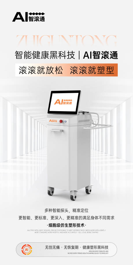 源文件下载【医美仪器海报】编号：92970031773766516