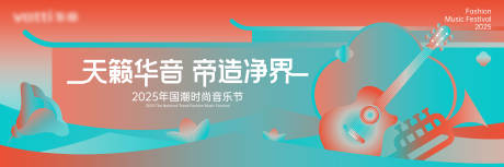 源文件下載【音樂節主畫面】編號：81490031944119888