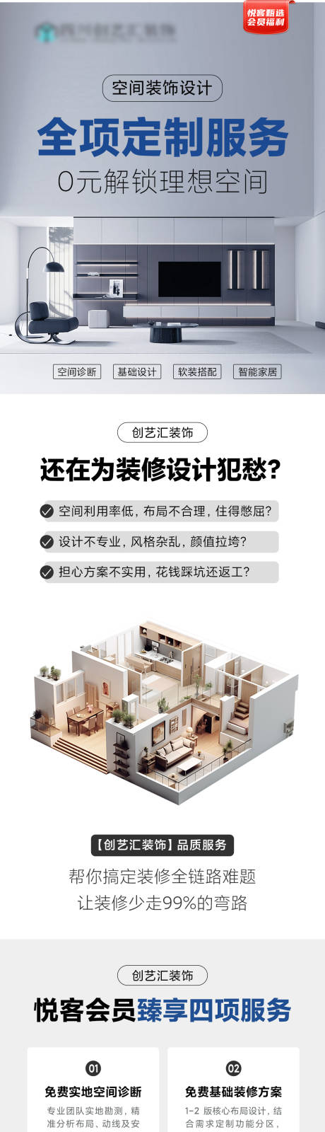 源文件下载【全屋定制优势详情页】编号：74510032015454306