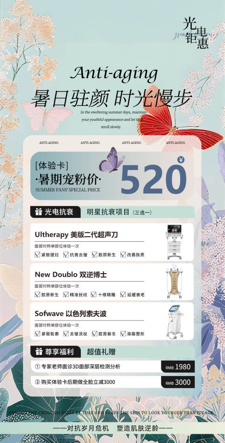 源文件下载【蝴蝶背景医美活动体验卡宣传海报】编号：35190032118525518