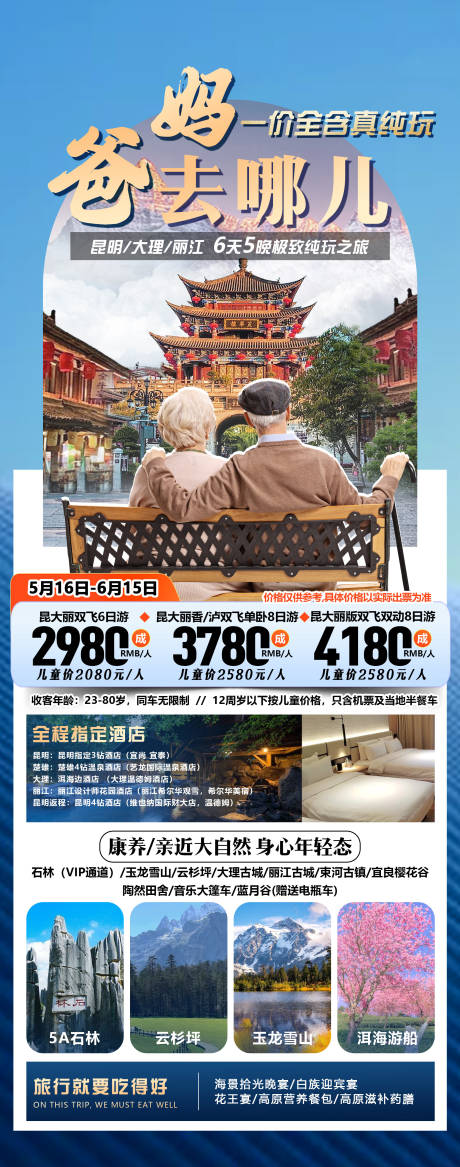 源文件下載【云南旅游海報】編號：25650032046529680