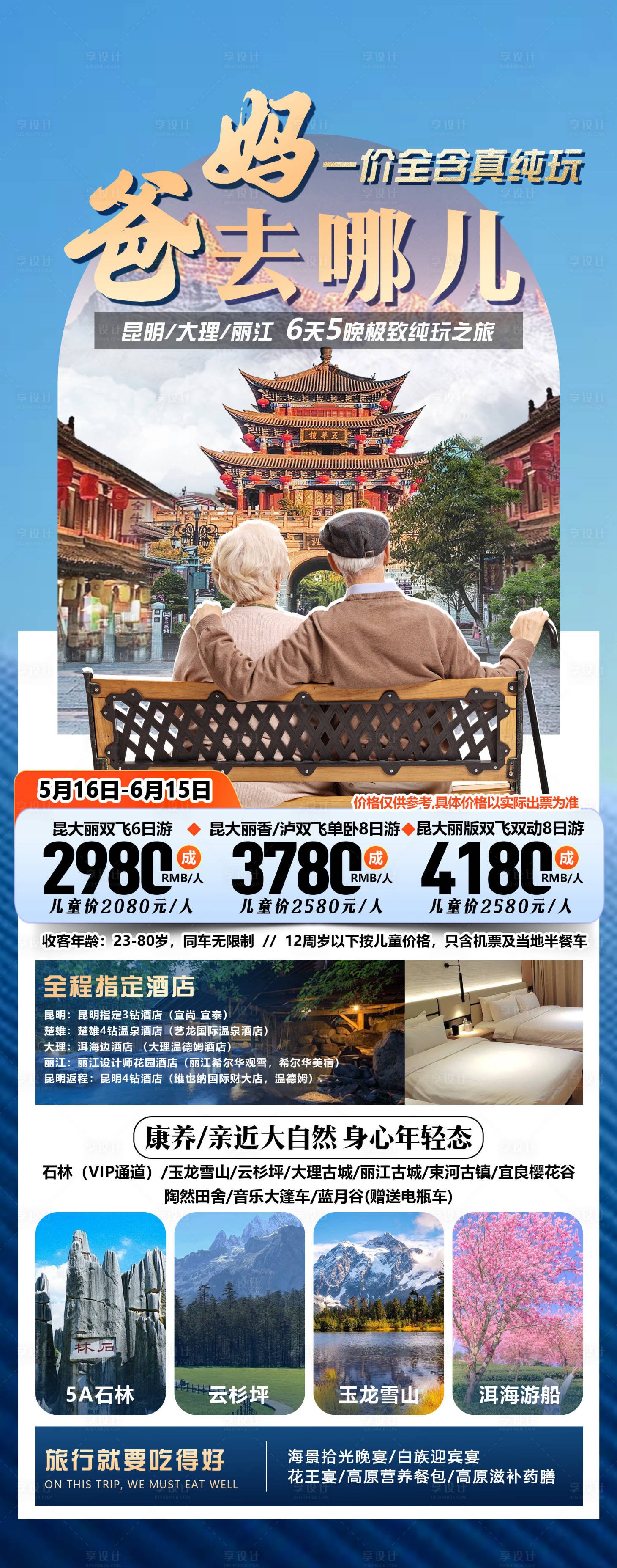 源文件下載【享設(shè)計(jì)】搜索編號(hào)：25650032046529680【云南旅游海報(bào)】