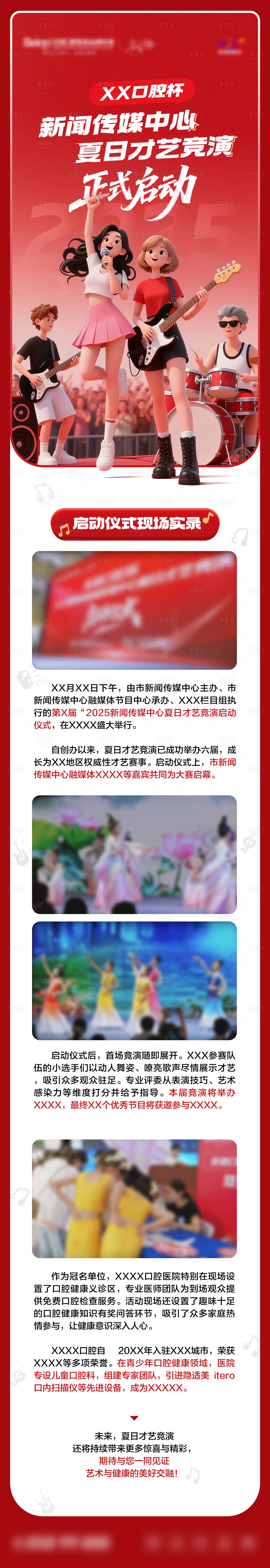 源文件下載【享設(shè)計】搜索編號：63970032239018659【口腔暑期活動公眾號長圖】