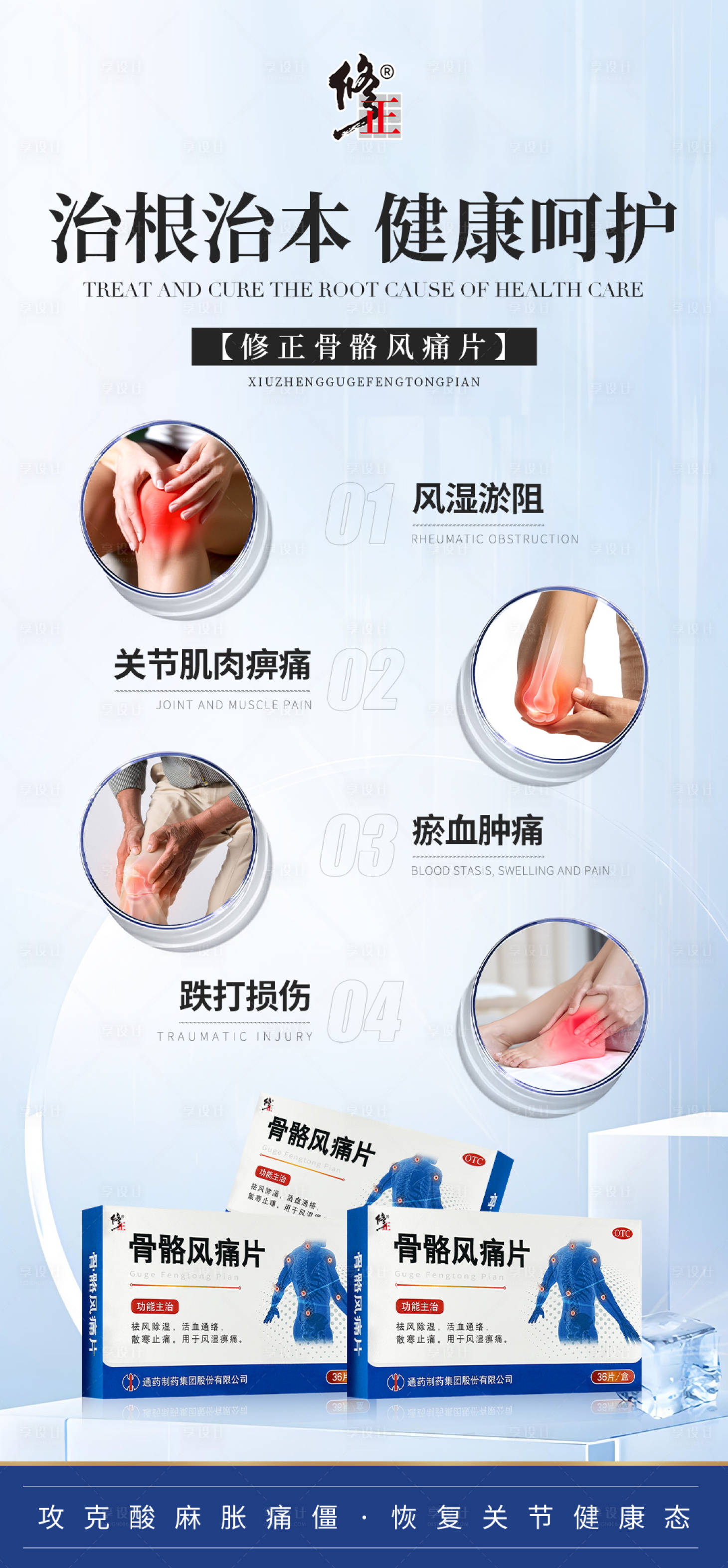 源文件下载【享设计】搜索编号：78110031710274689【关节健康产品海报】