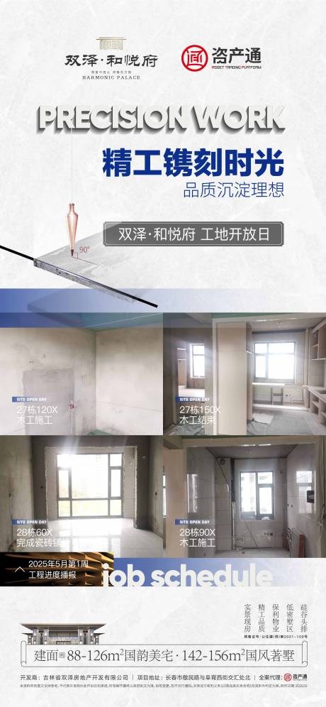 源文件下载【工地开放日】编号：50270031989647714