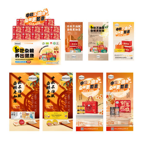 源文件下载【享设计】搜索编号：84840032257203733【中秋节物料】