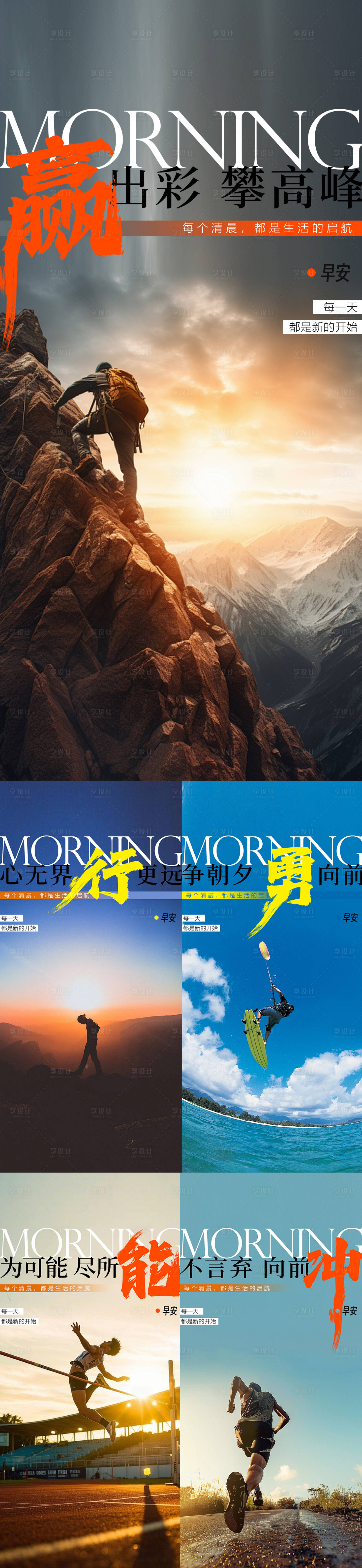 源文件下載【享設(shè)計(jì)】搜索編號(hào)：26560032209808054【地產(chǎn)早安日簽系列海報(bào)】