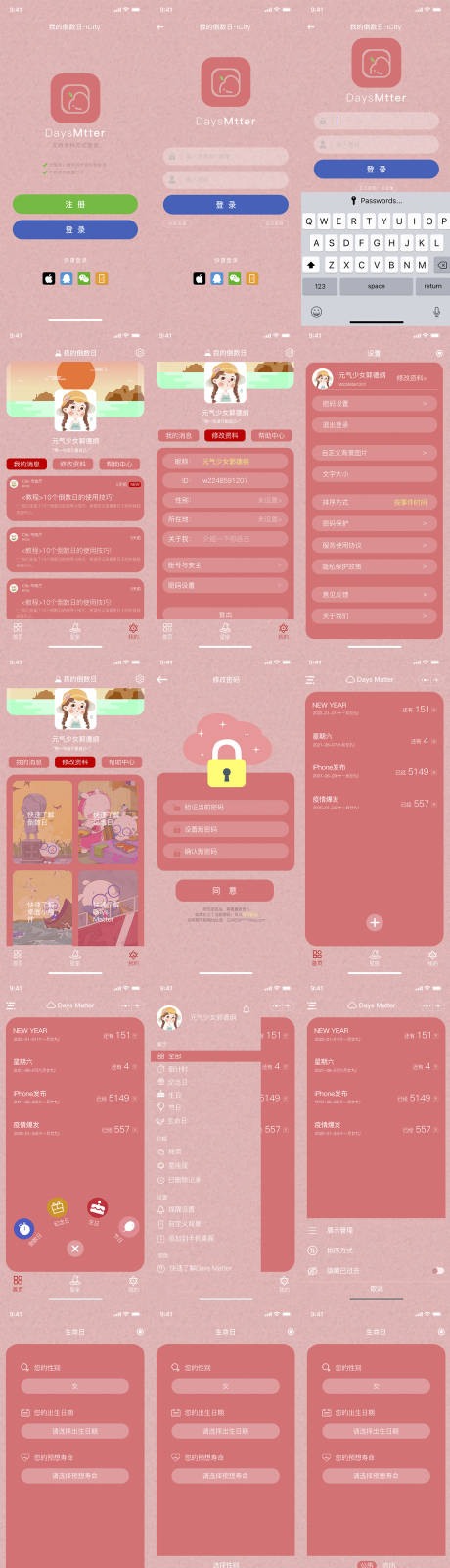 源文件下载【少女倒数日生理管理app界面设计】编号：24400031677119233