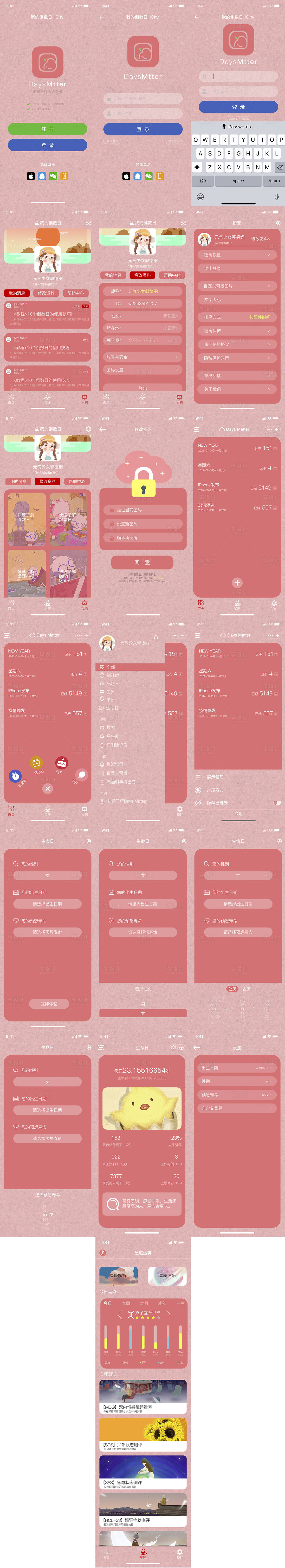 源文件下載【享設計】搜索編號：24400031677119233【少女倒數日生理管理app界面設計】