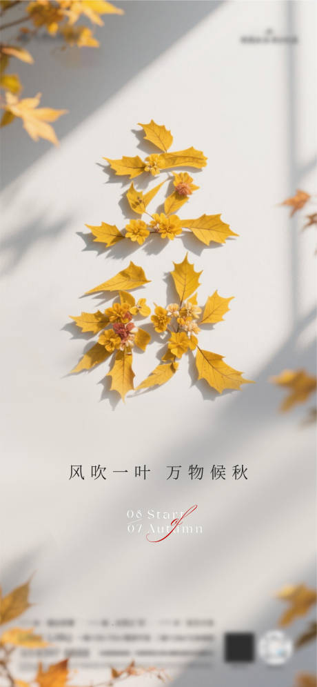 源文件下載【享設計】搜索編號：48530032136434867【立秋海報】