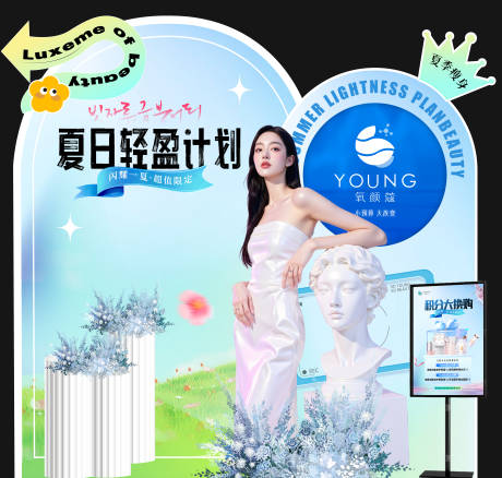 源文件下載【享設計】搜索編號：16570031868472572【醫美夏季瘦身活動美陳堆頭KT板】