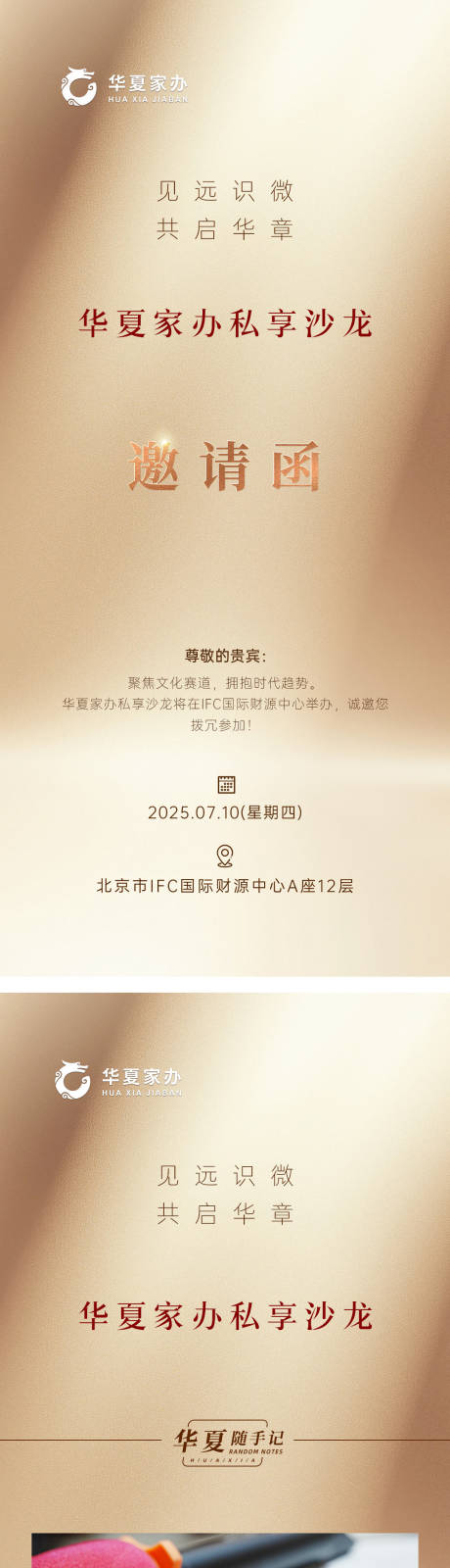 源文件下載【沙龍活動邀請函】編號：26020031934744782