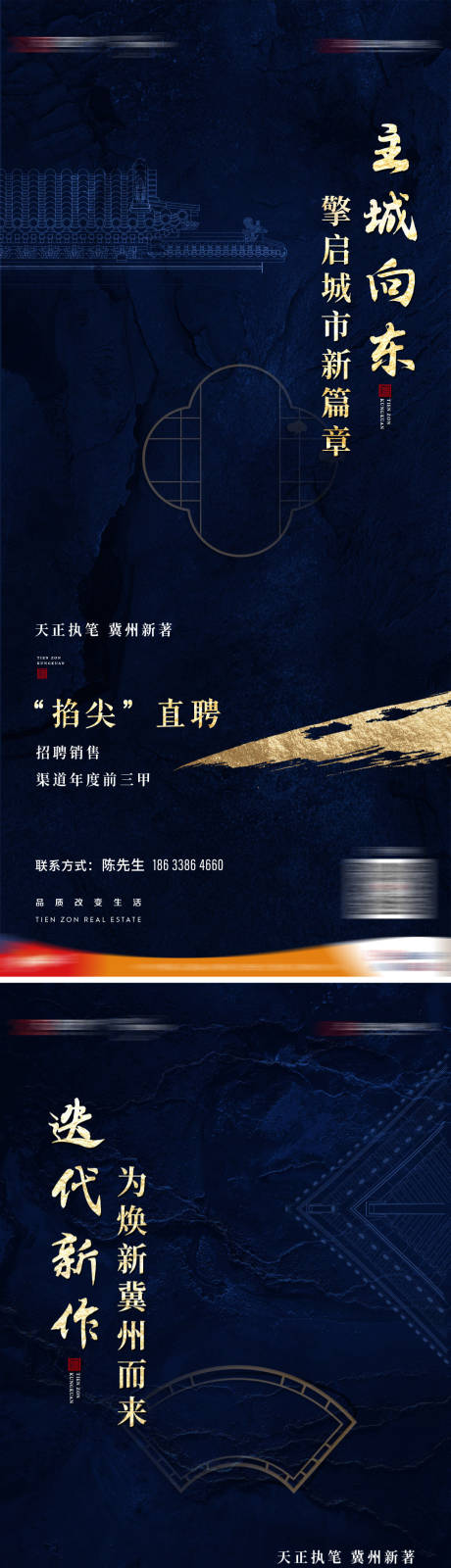 源文件下载【品牌入市招聘海报】编号：25760032001437086