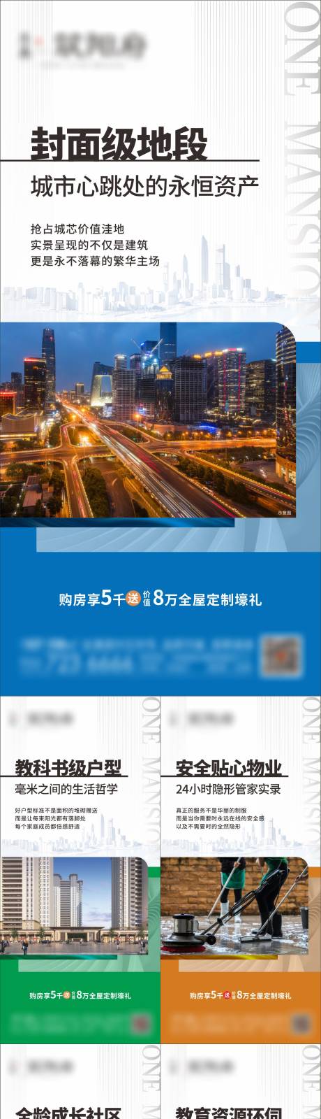 源文件下载【地产价值点系列海报】编号：24530031841602059