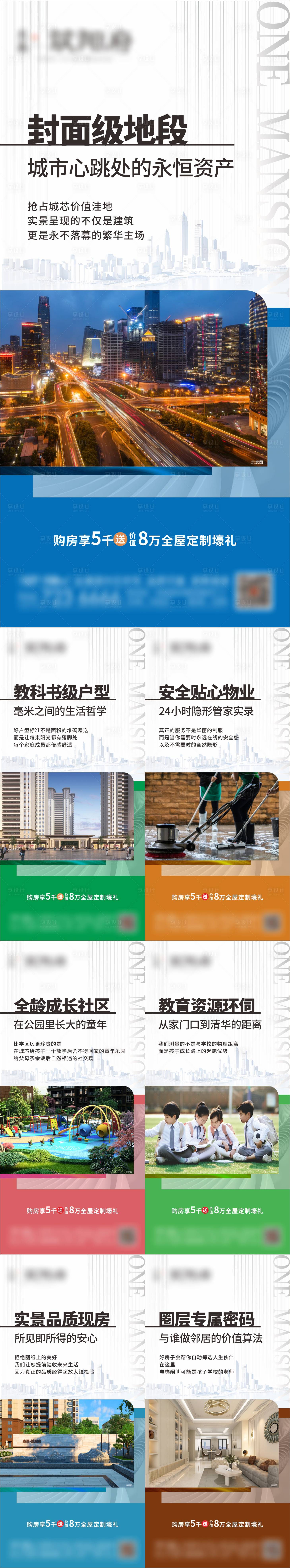 源文件下载【享设计】搜索编号：24530031841602059【地产价值点系列海报】