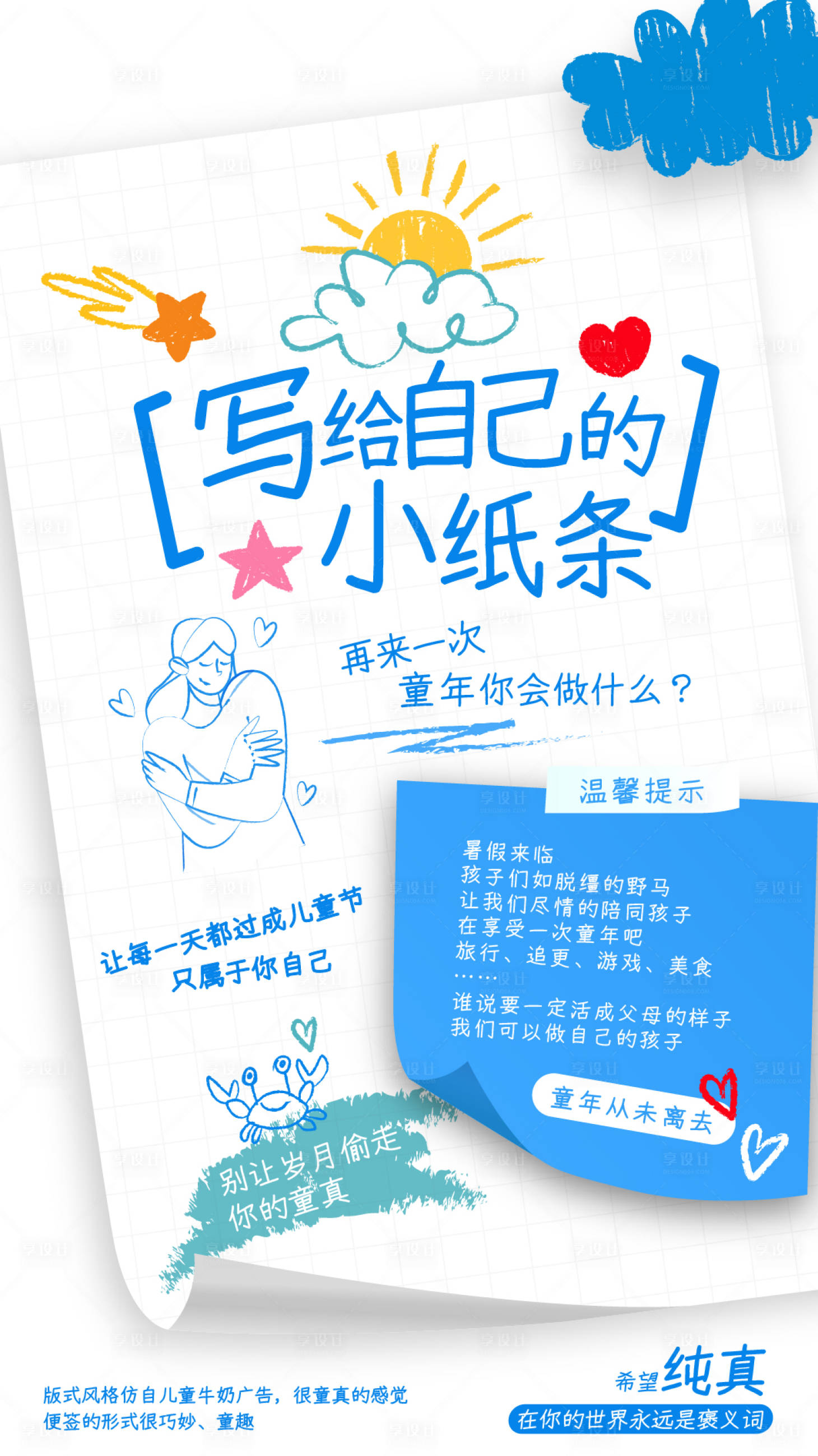 源文件下载【享设计】搜索编号：32240032178399357【便利贴绘画 】