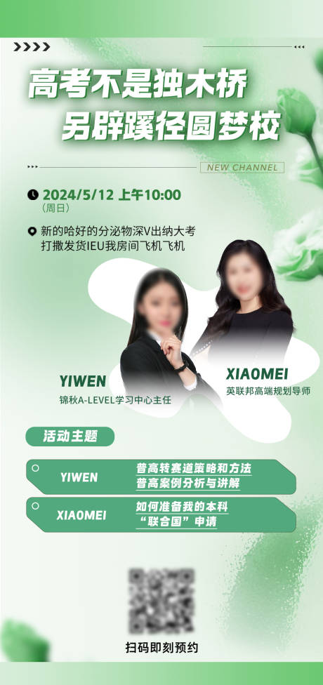 源文件下载【教育机构讲座简约海报】编号：45730032090431957