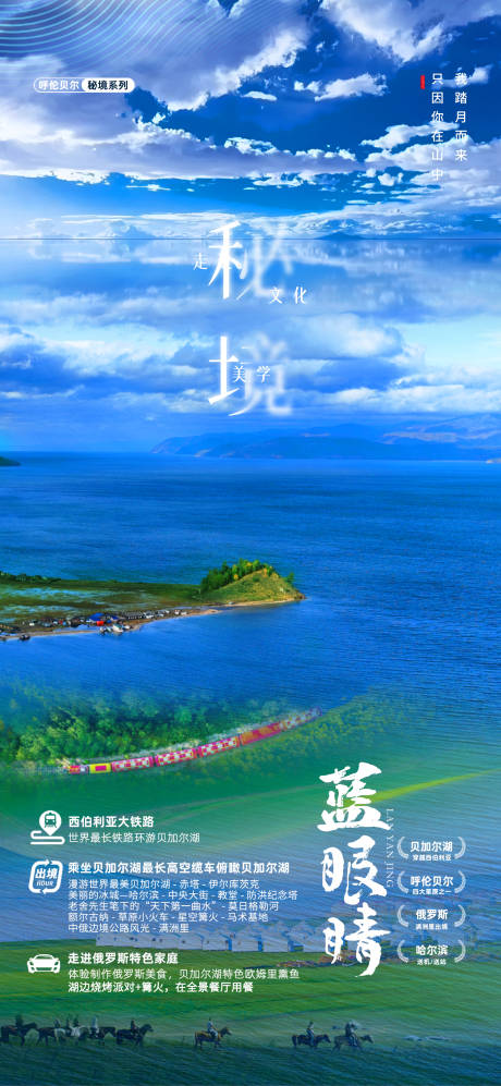 俄国西伯利亚蓝呼伦贝尔游之旅