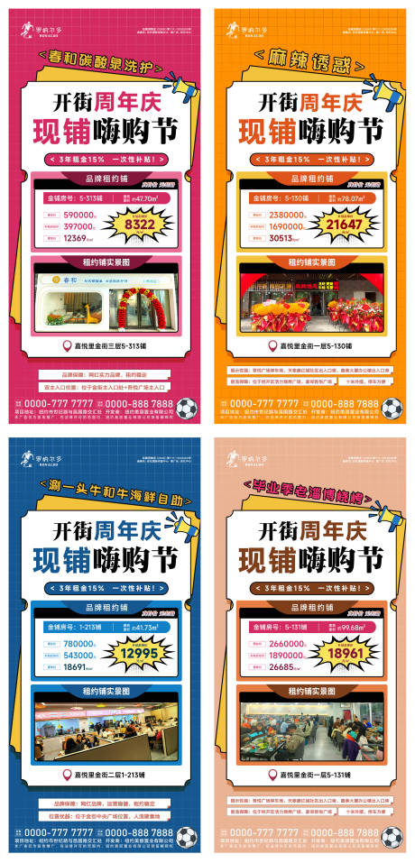 源文件下载【地产特价房现铺系列海报】编号：36100032039096487
