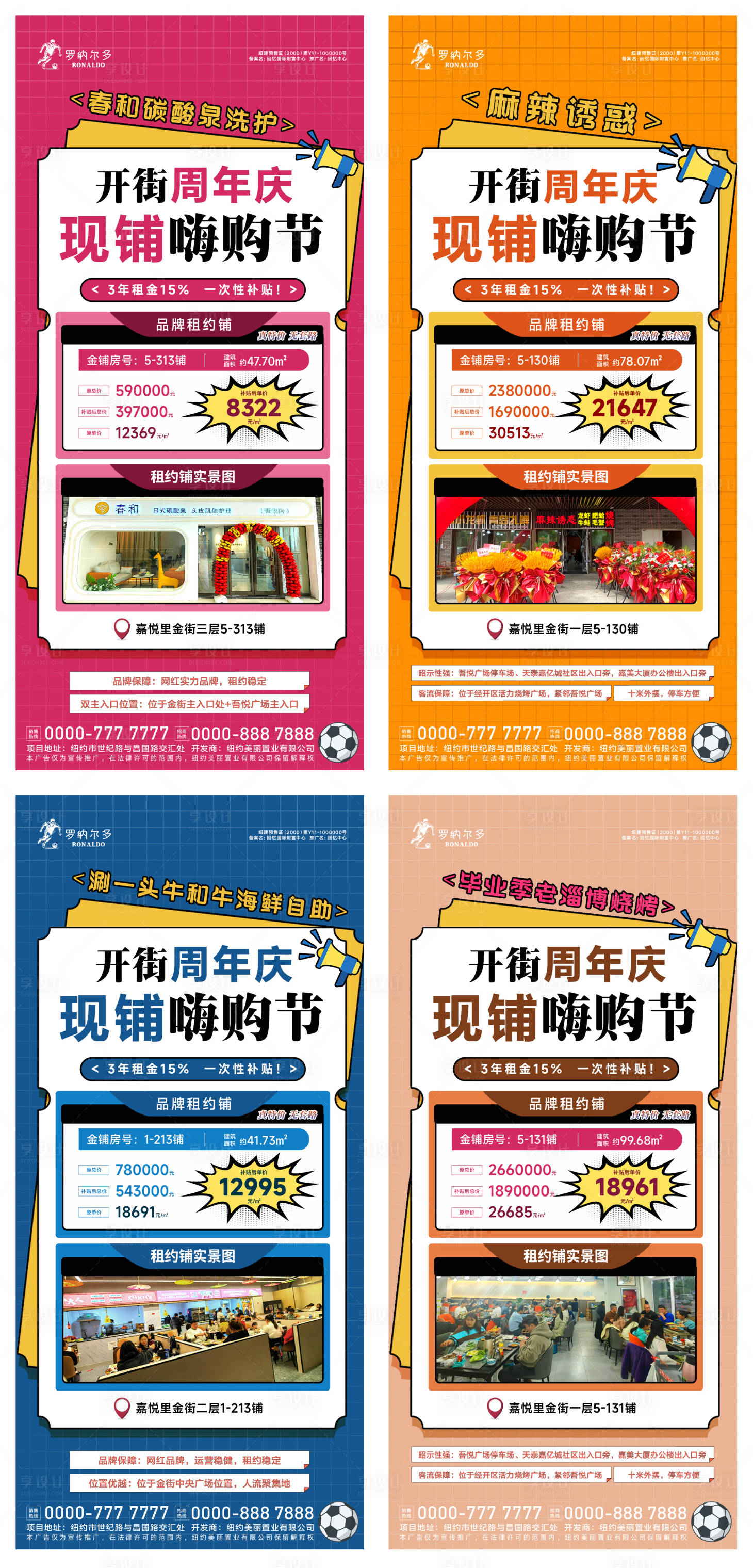 源文件下載【享設計】搜索編號：36100032039096487【地產(chǎn)特價房現(xiàn)鋪系列海報】