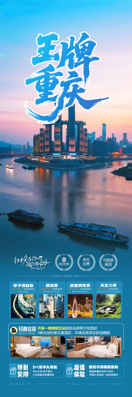 源文件下载【享设计】搜索编号：63370032002101314【重庆高端旅游海报设计】
