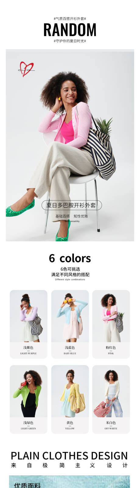 源文件下载【简约女装电商详情】编号：22540032174176953