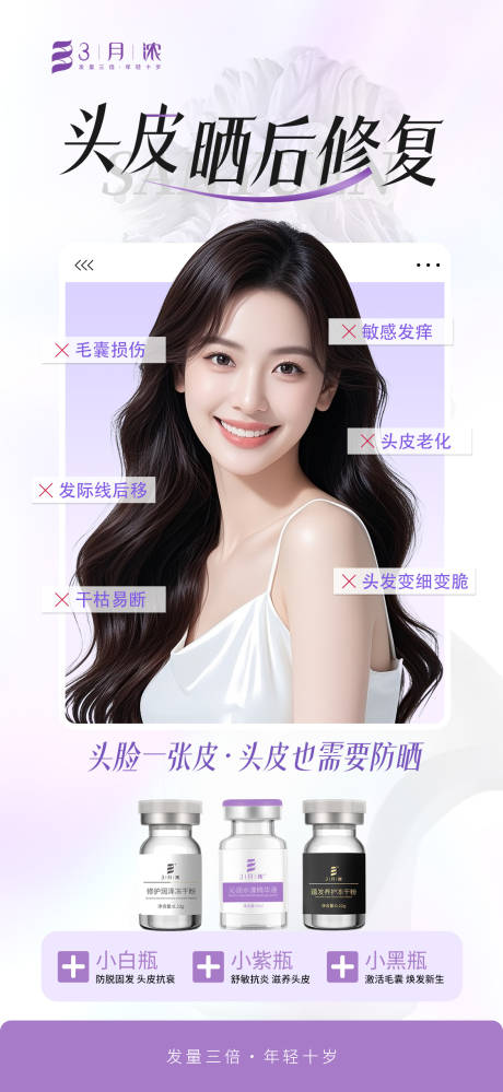源文件下載【享設計】搜索編號：40760032226366067【頭皮水光活動海報】