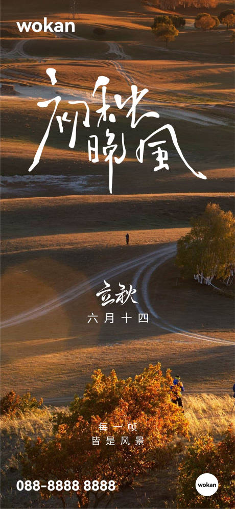 源文件下载【立秋节气海报】编号：34790032019286301