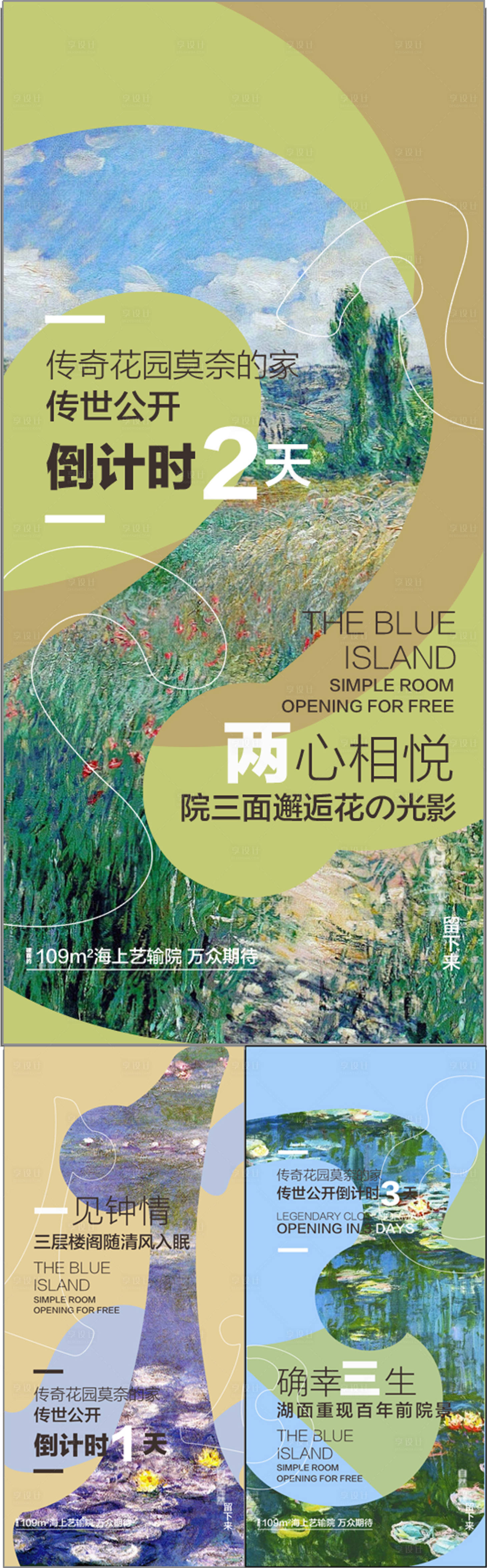 源文件下载【享设计】搜索编号：79540032041814433【莫奈花园地产传世样板房开放日倒计时】