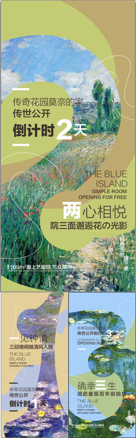 莫奈花园地产传世样板房开放日倒计时