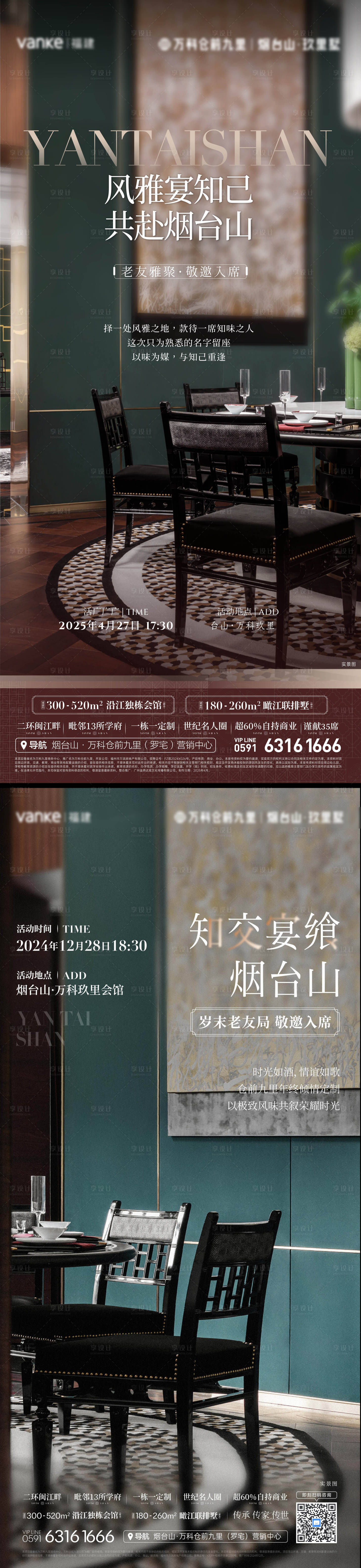 源文件下載【享設(shè)計】搜索編號：51740031813138579【高端私宴】